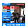 上海装修拆除拆旧施工服务垃圾清运旧房翻新改造复原商场砸墙敲墙